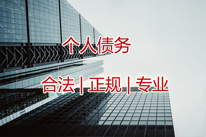 费老板百万货款追回，讨债公司点赞